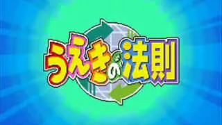 The law of Ueki  Full Opening