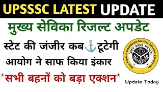 up Mukhya sevika result | 🔥Result stay remove? up Mukhya Sevika court update | upsssc latest Update