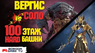 Пройти 100-й этаж роковой башни Raid: Shadow Legends / Вергис против Краба - скарабея / Обзор Вергис