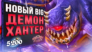 НЕ агро ДХ существует?! 😈 НОВЫЙ БИГ охотник на демонов колода | Некроситет | Hearthstone