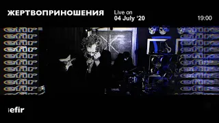 ЖЕРТВОПРИНОШЕНИЯ | EFIR CHNL • livestream (04.07.2020)