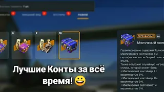 Топовые Мистические Контейнеры 🎁 в Tanks Blitz