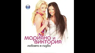 Марияна и Виктория - Прости ми ТИ | Mariiana & Viktoriia - Prosti mi TI (2004)