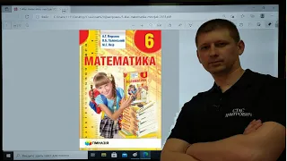 4.40. Ділення раціональних чисел. Математика 6 клас. Вольвач С. Д.