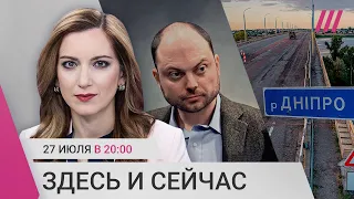 Подготовка Украины к контрнаступлению, новое дело против Кара-Мурзы и газовый шантаж Кремля