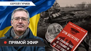 Сергей Гуриев: Война, санкции, рубль