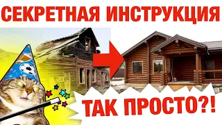 Холодно! Криво! Как исправить ДОМ из ОЦИЛИНДРОВАННОГО БРЕВНА