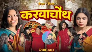 Karwachauth | Ruk Jao | Saas Bahu