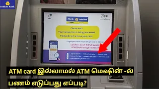 How to withdraw money without atm card in Indian bank ATM tamil | cash withdrawal without atm card