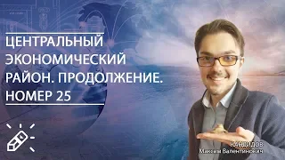 ЕГЭ2020. ГЕОГРАФИЯ. Центральный экономический район. Продолжение. Номер 25