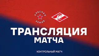 2023.08.11. "Красная Армия" - "Спартак". МХЛ