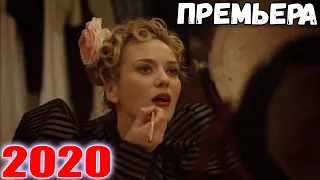 ТАКОГО фильма еще никто не видел! ТАЙНА МУЛЕН РУЖ Фильмы, сериалы HD