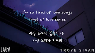 LAUV & Troye Sivan - i'm so tired... (한글 가사 해석)