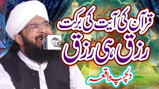 Quran Pak Ki Barkat - Imran Aasi Bayan 2023 By Hafiz Imran Aasi Official