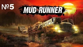 MudRunner #5 Потратил всё топливо в одной луже