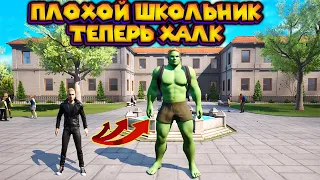 ШКОЛЬНИК ХАЛК Bad Guys at School