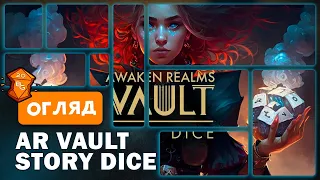 Awaken Realms Vault Story Dice Set / Огляд Набору Неймовірних Кубів