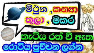 2024 ලග්න පලාඵල , ග්‍රහමාරු , Planet transit , All astrolgy signs ,Trending astrology ,#StarGuider ,