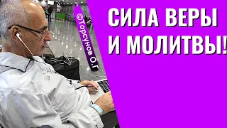 Сила Веры и Молитвы! Торсунов лекции