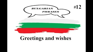 12 Greetings and wishes