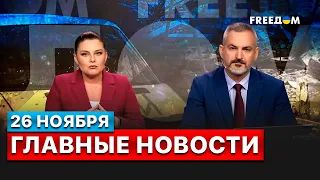 🔴 Удар по Часовому Яру, смерть министра в Беларуси, обмен пленными, - новости FREEДОМ