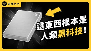 記憶成長5千萬倍！硬碟裡面的「奈米科技」，到底有多狂？HDD、SSD有什麼差？｜志祺七七