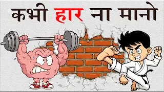 HOW TO BE UNSTOPPABLE IN HINDI | Relentless by Tim Grover Summary in Hindi