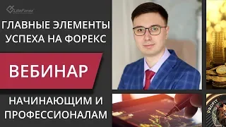 Психология трейдинга. Как торговать на форексе успешно?