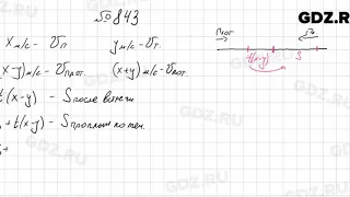 № 843 - Алгебра 7 класс Колягин