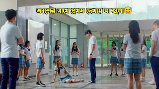 ক্রাশের সাথে প্রথম দেখায় যা হলো😅.Fall For You Drama Bangla Explanation.MovieTube Bangla