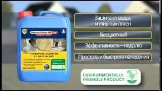 Пропитка для мрамора и гранита Protect Guard MG