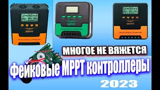 Продолжение к ролику Алексея про МРРТ солнечные контроллеры такого формата