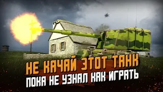 НЕ КАЧАЙ FV4005 ПОКА НЕ УЗНАЕШЬ КАК ПРАВИЛЬНО НА НЕЙ ИГРАТЬ, ОБЗОР / Wot Blitz