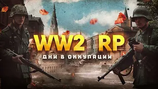 WW2 RP ДНИ В ОККУПАЦИИ - Трейлер (Garry's Mod, 2024)