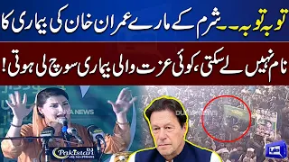 Exclusive!! Maryam Nawaz Makes Fun of Imran Khan in Convention | Dunya News