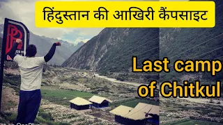 हिंदुस्तान का आखरी कैंप || The last camp of India in CHITKUL || PP CAMPS ||