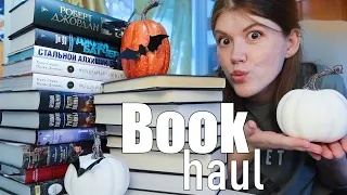 ДА, я снова купила МНОГО КНИГ!🎃|| книжные покупки в октябре