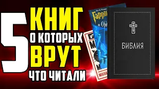 5 книг, о которых врут, что читали