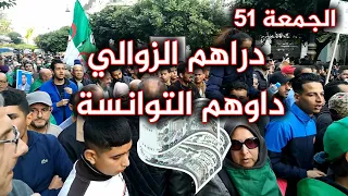 حراك الجمعة 51 من العاصمة