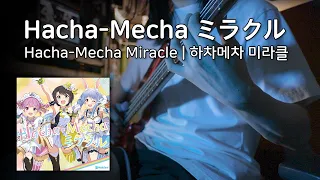 Hacha-Mecha Miracle - Hololive (Hacha-Mecha ミラクル) [Bass Cover]