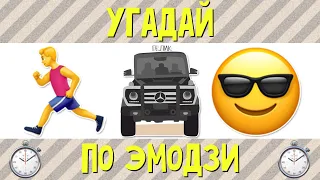 УГАДАЙ ПЕСНЮ ПО ЭМОДЗИ ЗА 10 СЕКУНД | РУССКИЕ ХИТЫ 2019 ГОДА | ГДЕ ЛОГИКА?