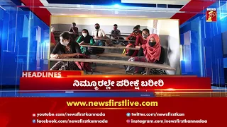 News Headlines @4PM | 21-06-2021 | NewsFirst Kannada