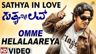 Omme Helalaareya-HD Video Song | Sathya In Love | Shivrajkumar | Genelia | Gurukiran | Jhankar Music