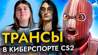 Гайд по ТРАНСАМ в CS2