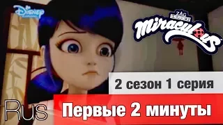 [Русская озвучка ] Леди баг и Супер кот 2 сезон 1 серия / Премьера / Miraculous Ledybug