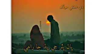 Pan t ahiyon ramta jogi || Sindhi whatsapp status || Sindhi song || Dk song #music