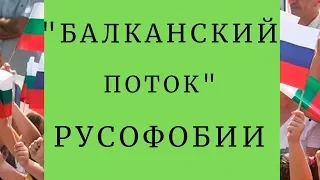 Болгария идет по стопам Украины?