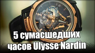 Ulysse Nardin Freak: most unusual watches!