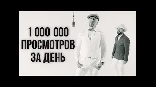 Полиграф ШарикOFF - Миллион просмотров за день | Official Video