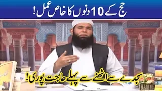 Shehar-e-Hikmat | Hakeem Tariq Mehmood | Ubqari | 6 Aug 2019